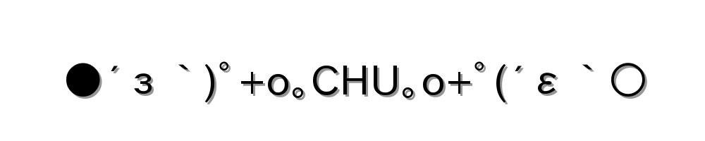 ●´з｀)ﾟ+o｡CHU｡o+ﾟ(´ε｀○
-顔文字